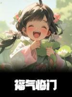 福气临门横批