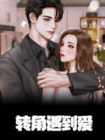 转角遇到爱拍摄时间