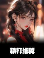 精打细算反义词