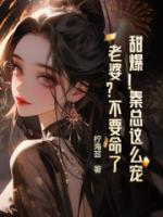 秦总的傲娇小祖宗全文免费阅读