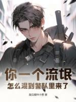 你个流氓怎么回复