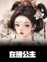 在逃公主裙