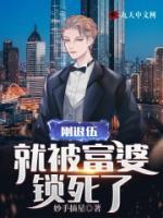 退婚兵王和女总裁柳