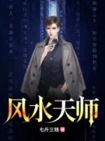 娱乐圈风水天师
