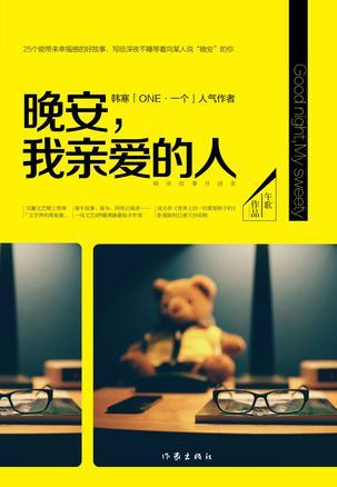 晚安我亲爱的人是什么歌