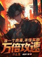 肉盾技能