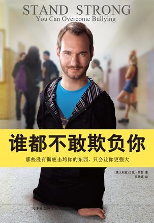 谁都不敢欺负我