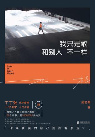 我只是敢和别人不一样作文900