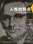 人性的弱点在线观看完整版