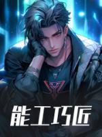 能工巧匠指什么生肖