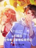 闪婚女总裁
