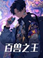 百兽之王的英文