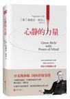 心静的力量免费阅读