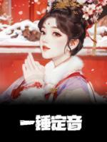 一锤定音的拼音