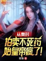 秦始皇不死药是真的吗