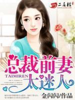 狼性总裁狂宠妻