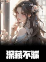 深藏不露是什么意思