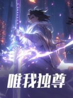一手指天一手指地天上地下唯我独尊