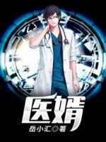 超凡医婿