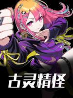 古灵精怪的小女孩