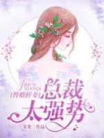 总裁替婚甜妻
