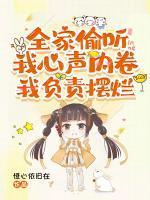 我窃听全家人
