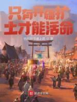 开疆拓土的动物是什么动物