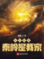 年代狩猎秦岭是我家沙雕动漫