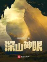 深山神仙