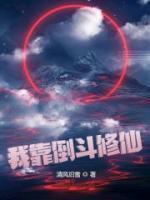我靠抽卡修仙