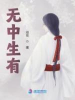 无中生有下一句