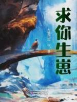 我要给你生孩子的