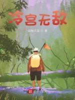 冷宫帝姬全文免费阅读