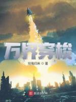 万界穿梭奴役成神之路
