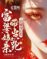 富婆 书名
