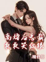 离婚后总裁夜夜哭红眼许舒烟陆展风