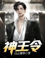 神王归来