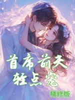 首席前夫轻点宠秦京墨全文阅读