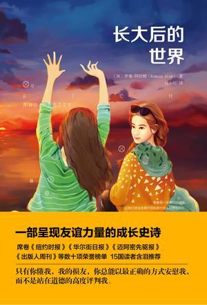 长大后的世界歌曲