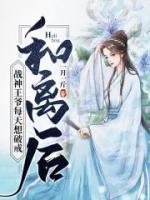 离和后王妃总是被求娶