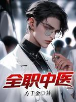 全职中医TXT百度