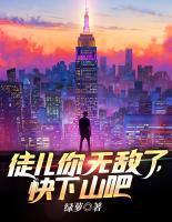 快下山吧