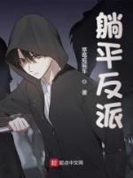 躺平派什么意思