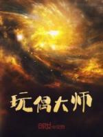 玩 偶 进 阶 教程