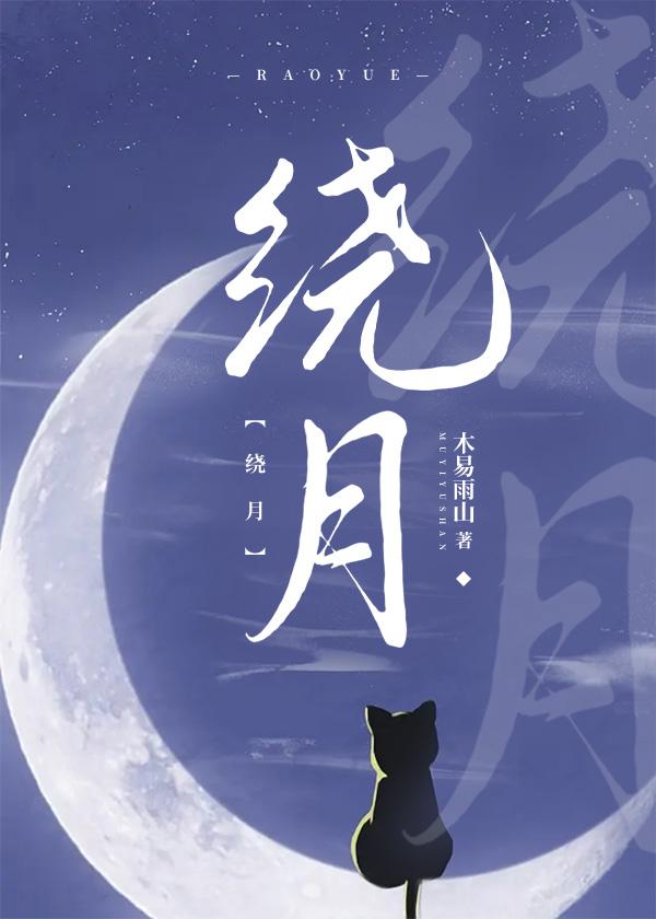 绕脚底