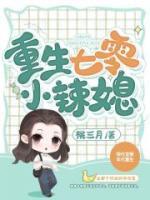 重生七零小辣媳周峦城咋样了