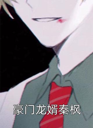 穿成四个儿子的亲妈