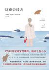 这也会过去原文