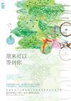 原来可以等到你陆晚江