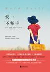 爱不释手用英语怎么说